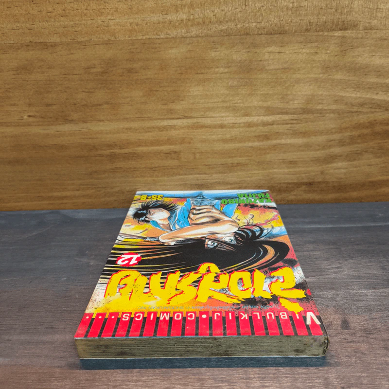ล่าอสูรกาย เล่ม 12 รูปที่ 4