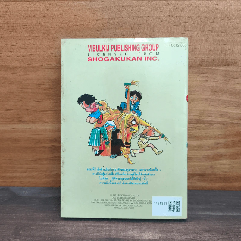 ล่าอสูรกาย เล่ม 12 รูปที่ 5