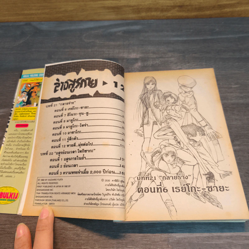 ล่าอสูรกาย เล่ม 12 รูปที่ 6