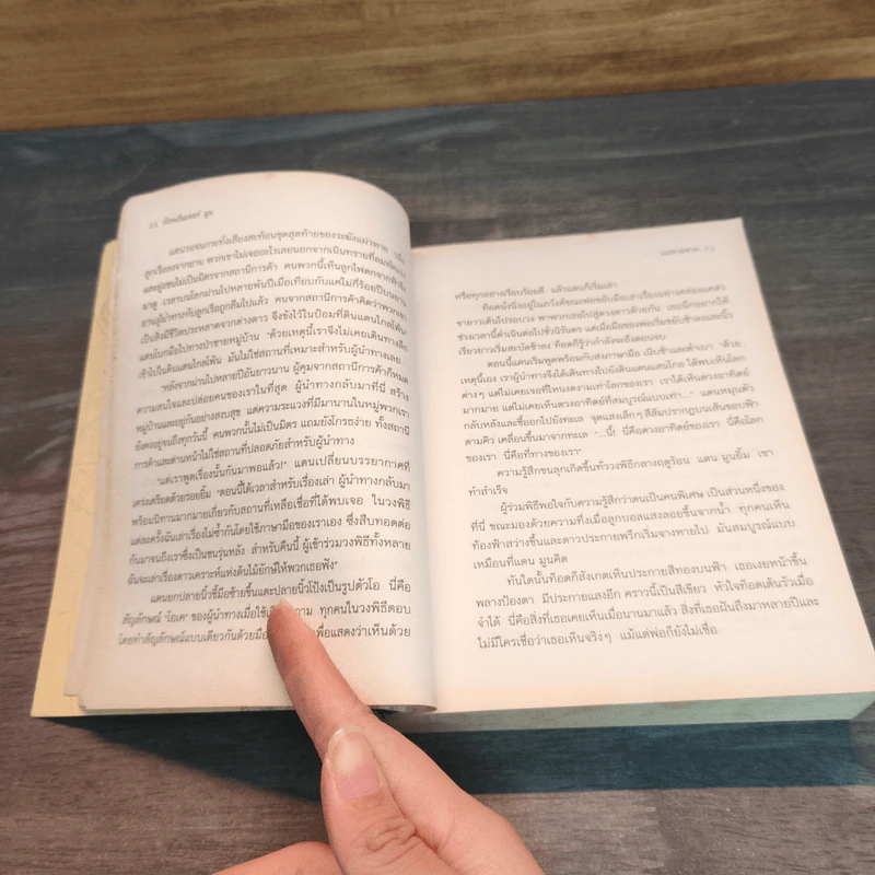 ท็อดฮันเตอร์ มูน เล่ม 1 ผู้นำทาง รูปที่ 8