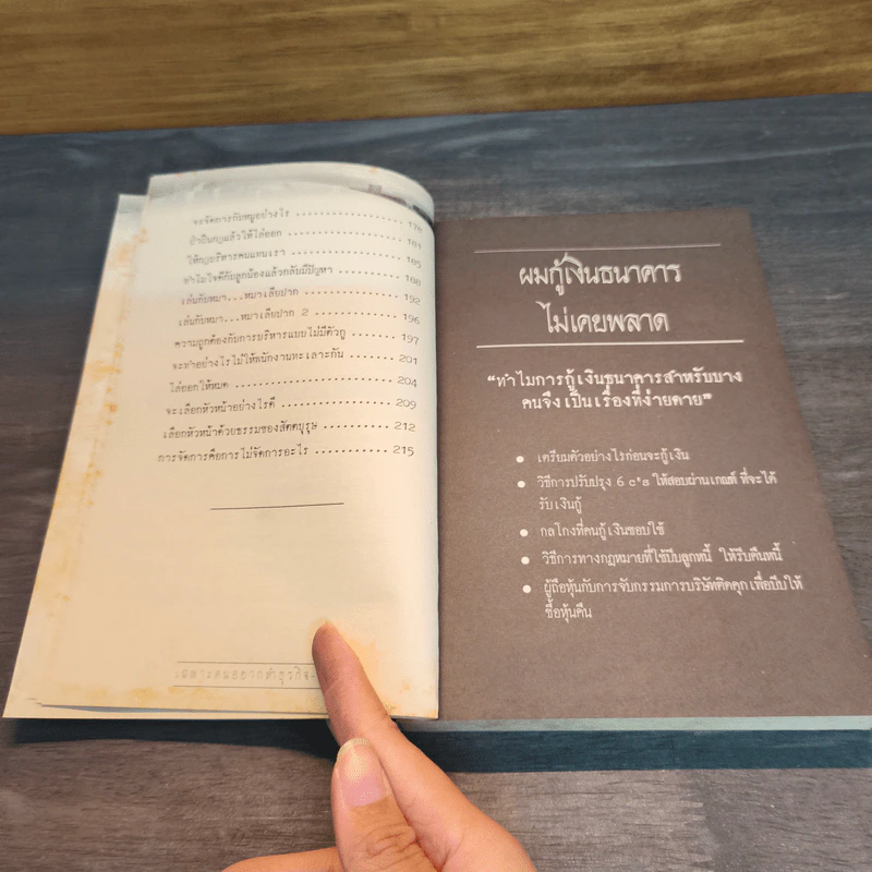 เฉพาะคนอยากทำธุรกิจ เล่ม 2 - ชาย กิตติคุณาภรณ์ รูปที่ 9