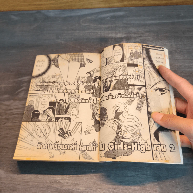 Girls-High สาวแสบ โรงเรียนป่วน เล่ม 1 รูปที่ 8