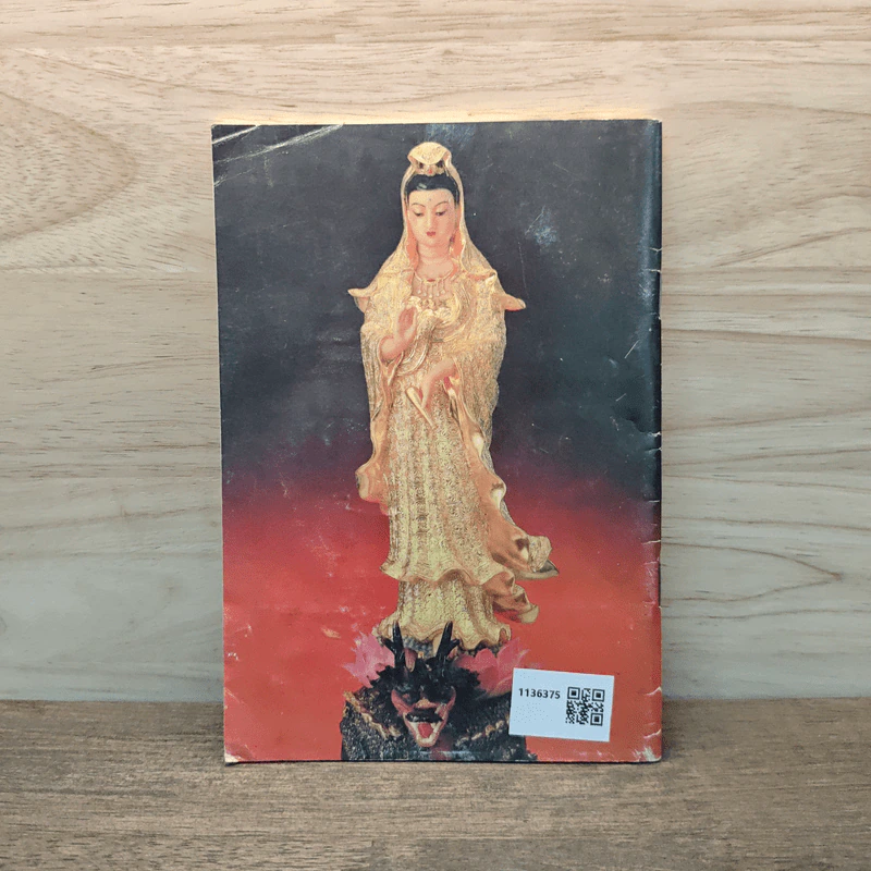 บทสวดมนต์ยอดพระกัณฑ์ไตรปิฎก ต้นฉบับเดิมและพระคาถาชินบัญชร รูปที่ 5