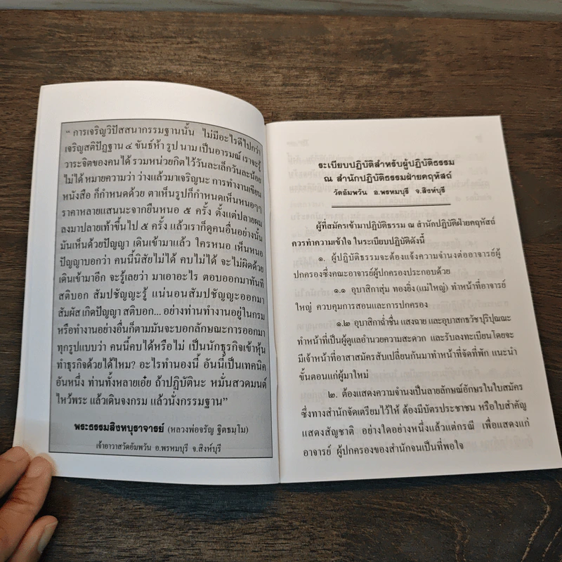 ระเบียบปฏิบัติ สำหรับผู้ปฏิบัติกรรมฐาน และบทสวดมนต์ทำวัตรเย็น วัดอัมพวัน รูปที่ 7