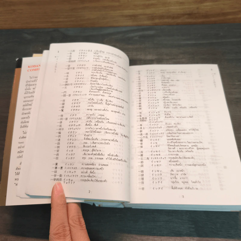 พจนานุกรมคันจิ ฉบับภาษาไทย Kodansha's Compact Kanji Guide รูปที่ 7