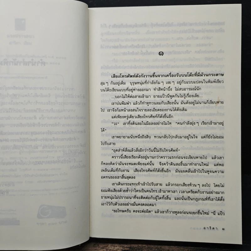 แรงปรารถนา - อาริตา รูปที่ 7