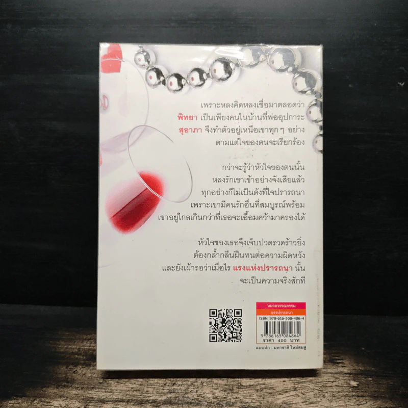 แรงปรารถนา - อาริตา รูปที่ 2