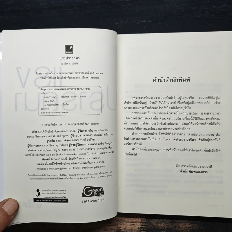 แรงปรารถนา - อาริตา รูปที่ 6