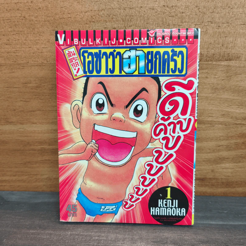 ต้นตระกูล โอซาว่า ฮายกครัว เล่ม 1 - KENJI HAMAOKA รูปที่ 1