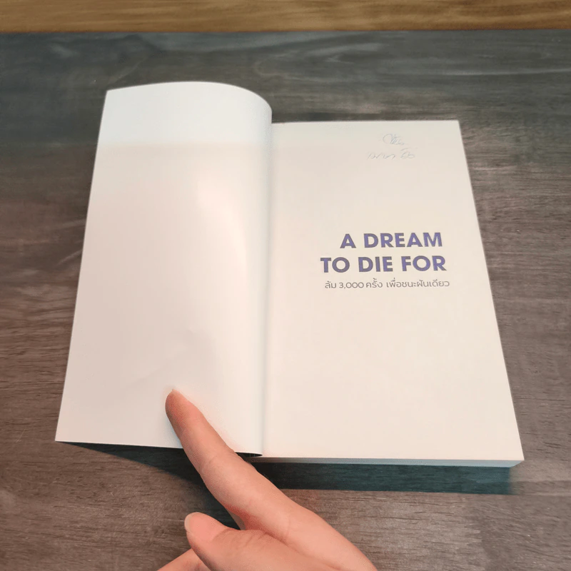 A Dream To Die For ล้ม 3,000 ครั้งเพื่อชนะฝันเดียว - มาโนช พฤฒิสถาพร รูปที่ 6