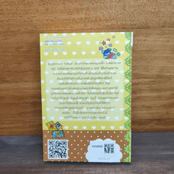 ภารกิจล่อลวงใจ Cookie - เตี่ยนซิน รูปที่ 5
