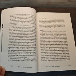 ฟ้าเดียวกัน ปีที่ 19 ฉบับที่ 1 ม.ค.-มิ.ย.2564 รูปที่ 7