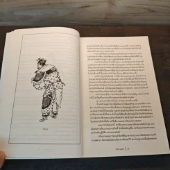 สามก๊ก ฉบับย่อ - สาละ บุญคง รูปที่ 9