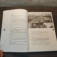 สร้างเมืองไทยให้น่าอยู่ใน 999 วัน เล่ม 2 - เจิมศักดิ์ ปิ่นทอง รูปที่ 7