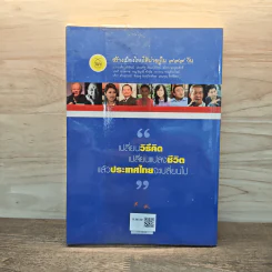 สร้างเมืองไทยให้น่าอยู่ใน 999 วัน เล่ม 2 - เจิมศักดิ์ ปิ่นทอง รูปที่ 5