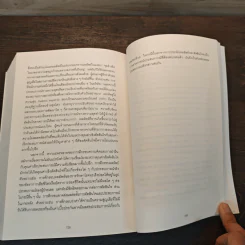 THINKING, FAST AND SLOW คิด, เร็วและช้า - Daniel Kahneman (แดเนียล คาฮ์นะมัน) รูปที่ 10
