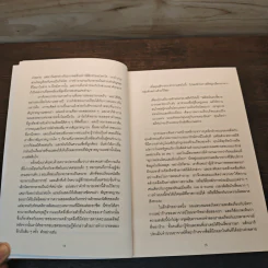 THINKING, FAST AND SLOW คิด, เร็วและช้า - Daniel Kahneman (แดเนียล คาฮ์นะมัน) รูปที่ 9