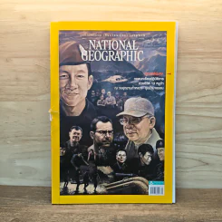 National Geographic ฉบับที่ 206 ก.ย.2551 ภารกิจหมูป่า รูปที่ 1