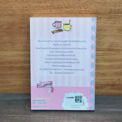 บอสหน้าตายกะยัยสอางค์ Cookie - นายน้อย รูปที่ 5
