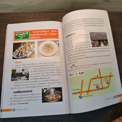 อร่อยเด็ด 77 จังหวัด รูปที่ 10