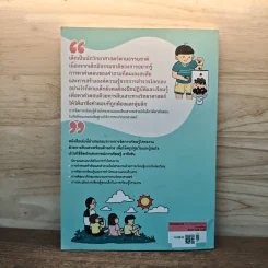 โครงงานตามแนวทางนักวิทย์น้อย รูปที่ 5