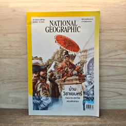 National Geographic ฉบับที่ 254 ก.ย.2566 รูปที่ 1