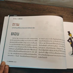 เศรษฐศาสตร์ง่ายฝุดๆ Easy Economics - Leonard Wolfe, Lee Smith รูปที่ 7