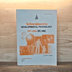 จิตวิทยาพัฒนาการ Developmental Psychology รูปที่ 1