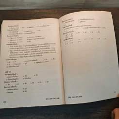 จิตวิทยาทั่วไป General Psychology PSY 1001 รูปที่ 9