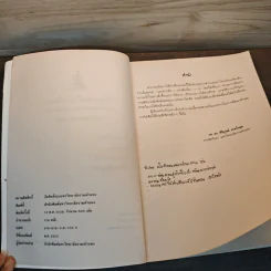 พื้นฐานการให้คำปรึกษา Foundations of Counseling - รศ.ดร.ศิริบูรณ์ สายโกสุม รูปที่ 6