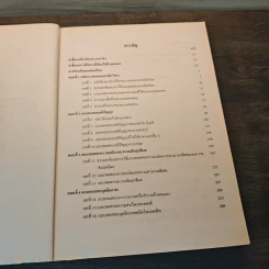 แบบททดสอบทางจิตวิทยา - รศ.วิจิตพาณี เจริญขวัญ รูปที่ 7