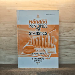 หลักสถิติ Principles of Statistics - จุฑารัตน์ วรประทีป