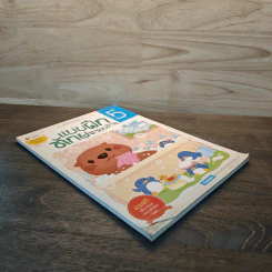 แบบฝึกหัดทักษะรอบด้าน สำหรับ 5 ปี รูปที่ 3