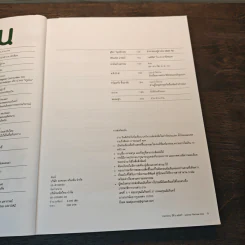 อ่าน ปีที่ 2 ฉบับที่ 1 เม.ย-ก.ย.2552 รูปที่ 7