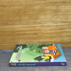 หนังสือสวดมนต์ บุญ แท้...แท้ รูปที่ 2