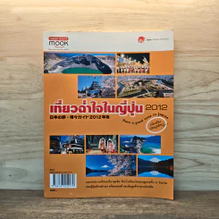 เที่ยวฉ่ำใจในญี่ปุ่น 2012 รูปที่ 1