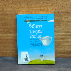 ซึ่งมิอาจปลอบประโลม - อานน์ โกดาร์ รูปที่ 5