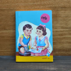 โคจร ฉบับที่ 3