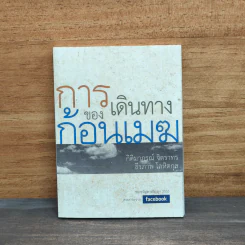 การเดินทางของก้อนเมฆ - กิติมาภรณ์ จิตราทร