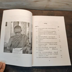 ชุมนุมกวีนิพนธ์ - พระพรหมจริยาจารย์ รูปที่ 6
