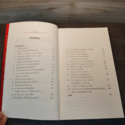 ขุมทองของผู้นำ Leanership Gold - John C. Maxwell รูปที่ 7