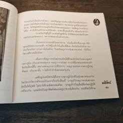 มณีรัตน์ อัญมณีแห่งไพรสณฑ์ หลวงปู่ครูบาอาจารย์เฒ่าทองรัตน์ กนฺตสีโล - มณีรัตน์ รูปที่ 9