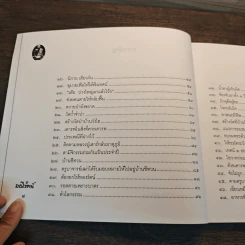 มณีรัตน์ อัญมณีแห่งไพรสณฑ์ หลวงปู่ครูบาอาจารย์เฒ่าทองรัตน์ กนฺตสีโล - มณีรัตน์ รูปที่ 7