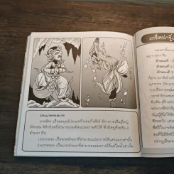 พระอภัยมณี อวตารพิชิตมาร รูปที่ 10