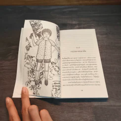 นารีปราโมทย์ และเรื่องรักใคร่อื่นๆ - เอื้อ อัญชลี รูปที่ 7