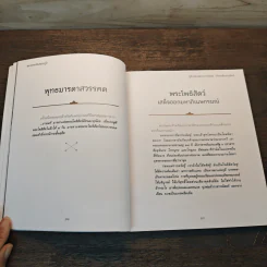 พุทธพจน์ในพุทธภูมิ - ดนัย ปรีชาเพิ่มประสิทธิ์ รูปที่ 10