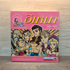 อิเหนา (ฉบับการ์ตูน) รูปที่ 1