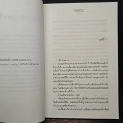 รักวันละนิด - ปัญญ์ปรียา รูปที่ 7