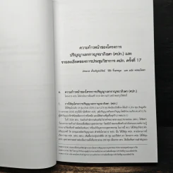 การประชุมวิชาการโครงการปริญญาเอกกาญจนาภิเษก ครั้งที่ 17 รูปที่ 9