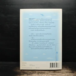 สุดฟ้าเสมอดาว - เนตรนภัส รูปที่ 2